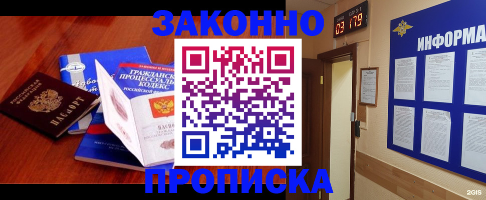 прописка законно в Коле